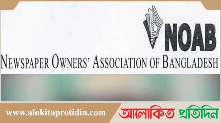 ঈদ ও পহেলা বৈশাখ উপলক্ষে ৬ দিন সংবাদপত্র বন্ধ থাকবে: নোয়াব