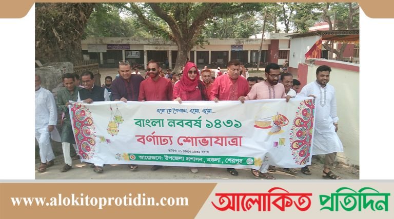 বাংলা নববর্ষ ১৪৩১ উপলক্ষে র‌্যালী পান্তাভোজন ও সাংস্কৃতিক অনুষ্ঠান
