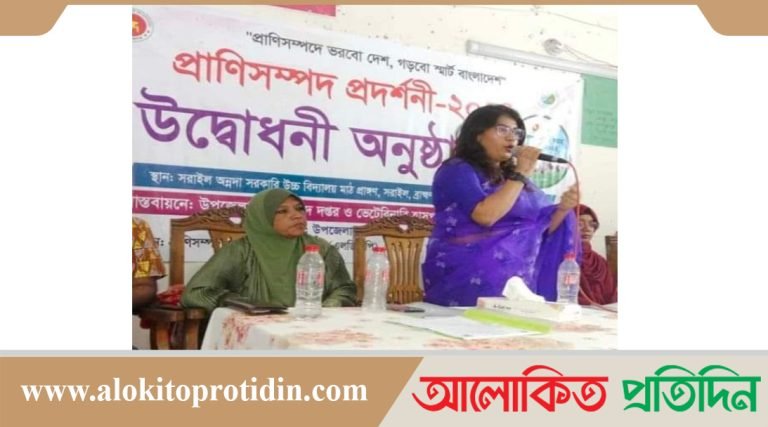  সরাইল উপজেলা প্রাণিসম্পদ সেবা সপ্তাহ ও প্রদর্শনী অনুষ্ঠিত