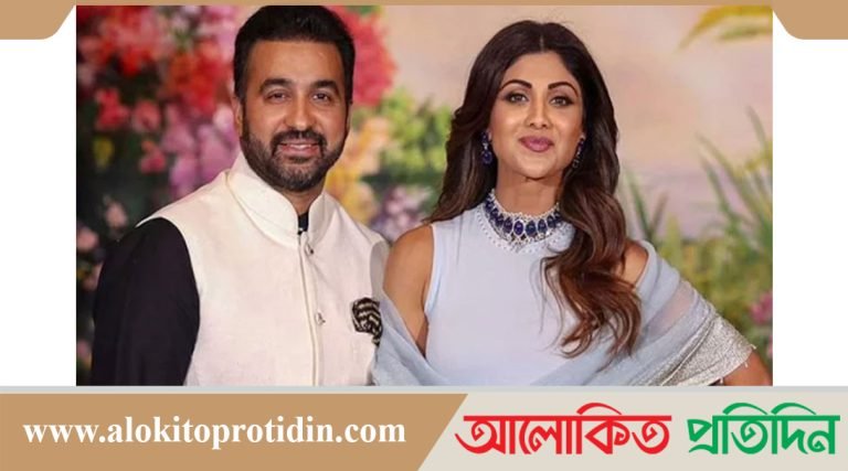 শিল্পা শেঠি-রাজ কুন্দ্রার ১০০ কোটির সম্পত্তি বাজেয়াপ্ত (ইডি)