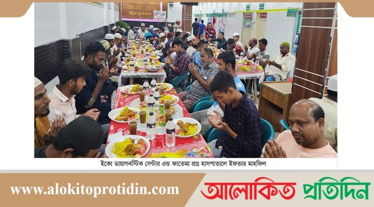 কালীগঞ্জে ইকো ডায়াগনস্টিক সেন্টার এন্ড ফাতেমা প্রাইভেট হাসপাতালে ইফতার 