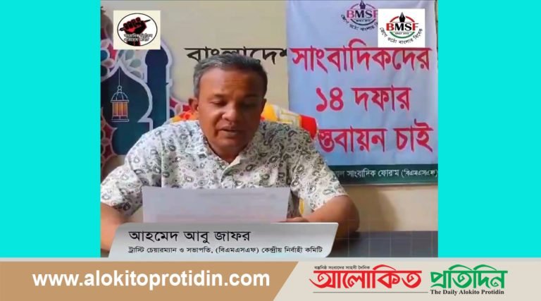 জাতীয় গণমাধ্যম সপ্তাহ উপলক্ষে ৭দিন ব্যাপী কর্মসূচী ঘোষণা করেন (বিএমএসএফ)