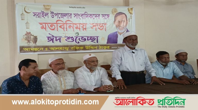 সরাইল বাসীকে ঈদের শুভেচ্ছা জানালেন রফিক উদ্দিন ঠাকুর