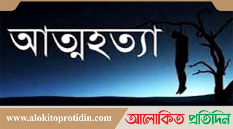 নাগরপুরে বিয়ে না দেওয়ায় অভিমানে ছেলের আত্মহত্যা 