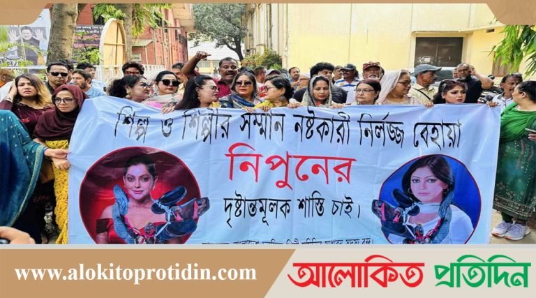 এফডিসিতে নিপুণবিরোধী মিছিল