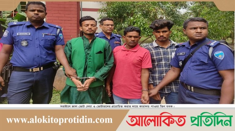 সরাইলে দুই পোলিং এজেন্টসহ তিনজনের কারাদণ্ড 