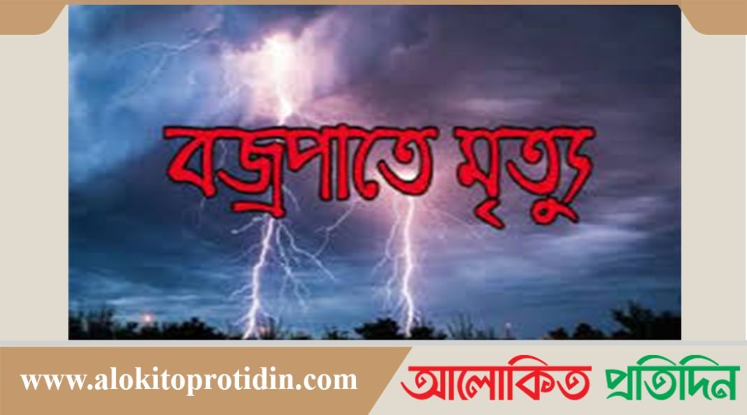 নবীনগরে বজ্রপাতে প্রবাসীর মৃত্যু