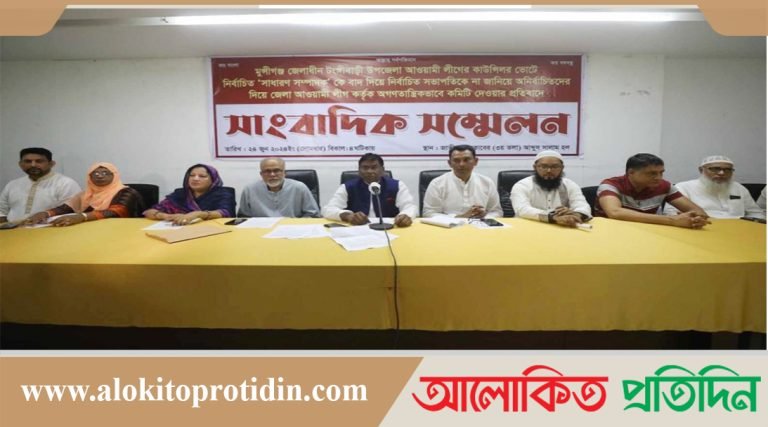 নির্বাচিতকে বাদ দিয়ে উপজেলা আ.লীগের কমিটি গঠন, প্রতিকার চেয়ে সংবাদ সম্মেলন