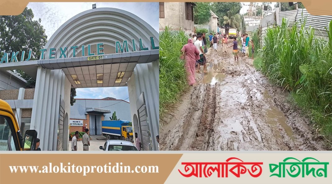 আকিজের বর্জ্য পানিতে: কৃষি জমি অনাবাদি ও বেহালদশা রাস্তার