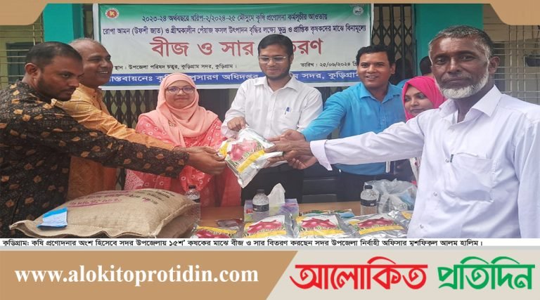 কুড়িগ্রামে দেড় হাজার কৃষককে প্রণোদনা প্রদান