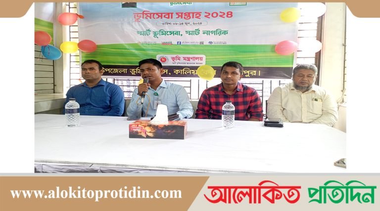 কালিয়াকৈরে ভূমি সপ্তাহ উপলক্ষে আলোচনা সভা