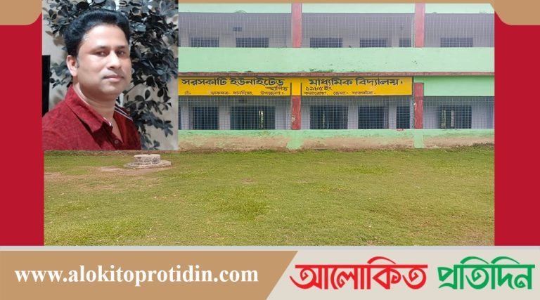 সাতক্ষীরা “সরসকাটি ইউনাইটেড মাধ্যমিক বিদ্যালয়” ১৭ লক্ষ টাকায় প্রার্থী চুড়ান্ত