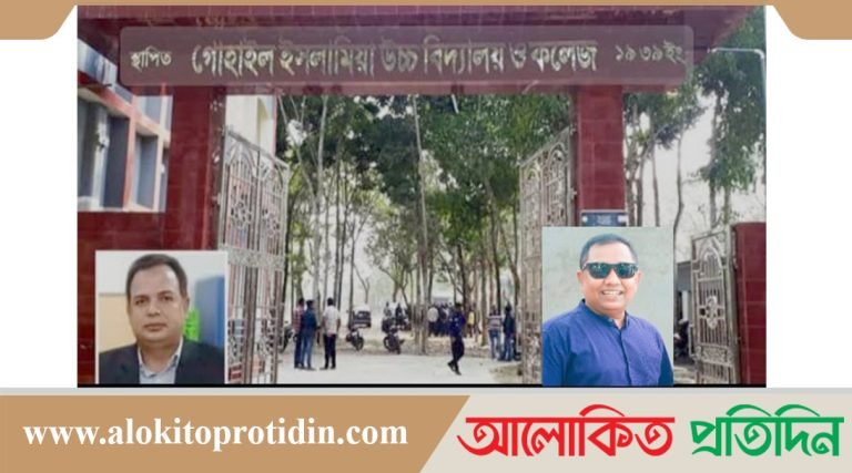 গোহাইল স্কুল এন্ড কলেজে দুর্নীতির অভিযোগে নিয়োগ পরীক্ষা পন্ড