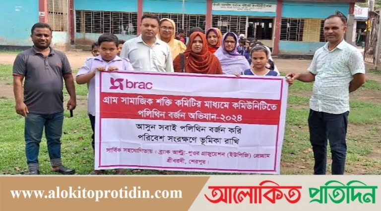 শ্রীবরদীতে পরিবেশ সংরক্ষণে আলোচনা সভা ও র‍্যালি অনুষ্ঠিত