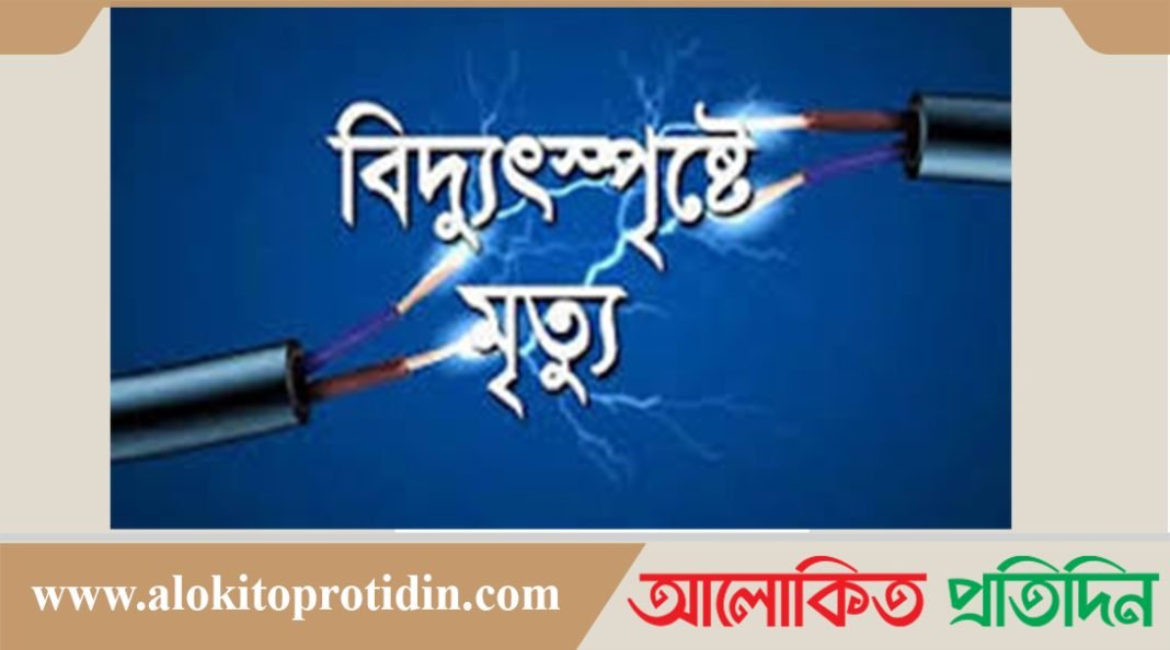 কুমিল্লা সিলেট মহাসড়কে বিদ্যুৎস্পৃষ্ট হয়ে দুই শ্রমিকের মৃত্যু