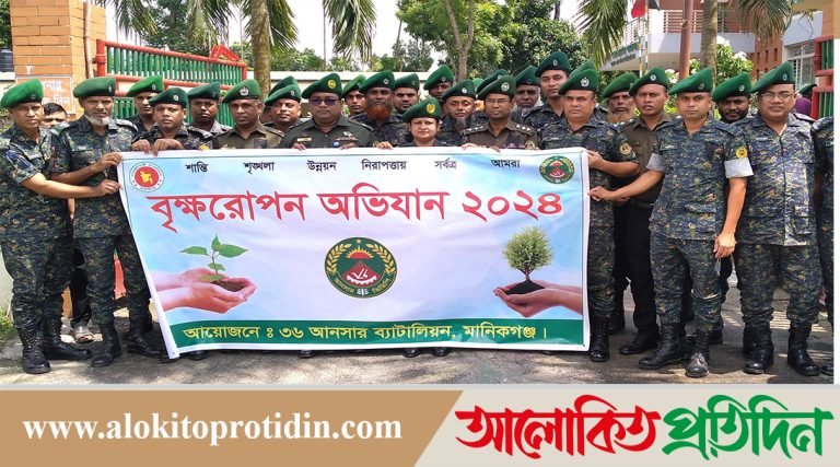 মানিকগঞ্জে ৩৬ আনসার ব্যাটালিয়নের বৃক্ষরোপণ অভিযান