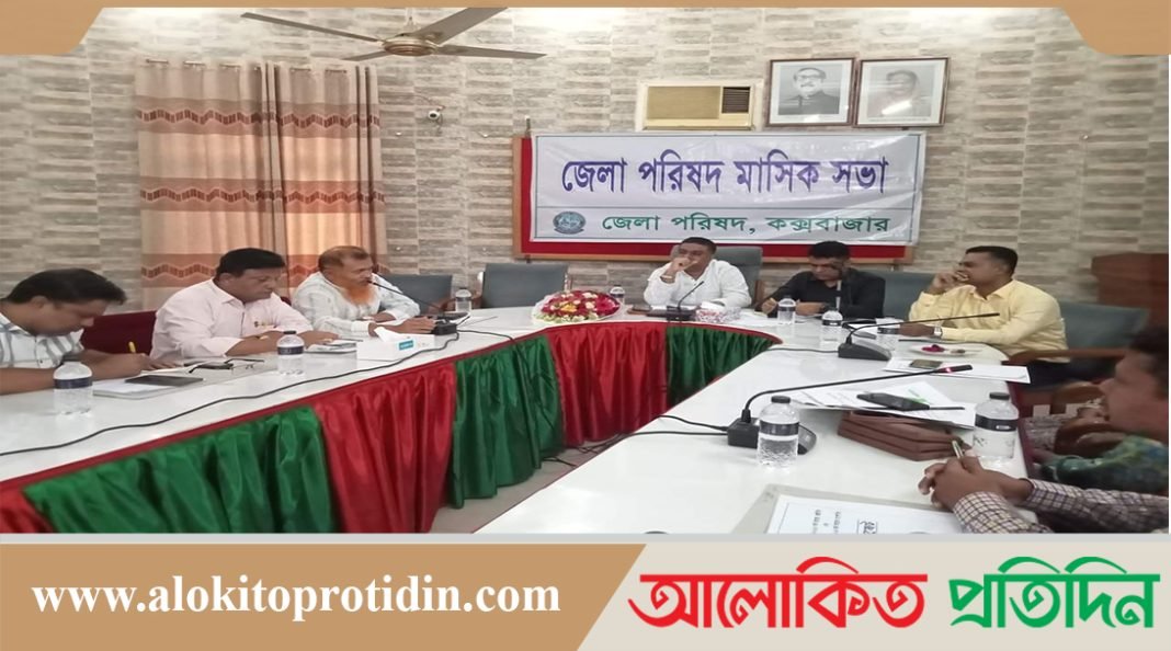 কক্সবাজার জেলা পরিষদের ১৪৬ কোটি ৮৩ লাখ টাকা বাজেট ঘোষণা 