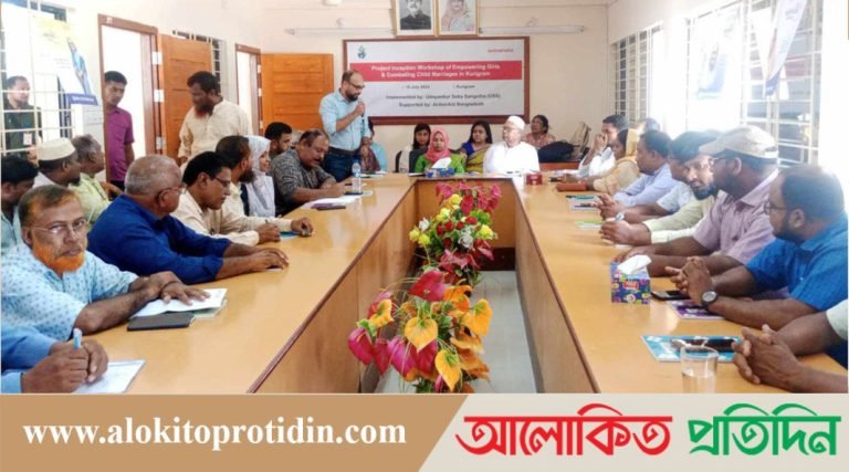 ইমপাওয়ারিং গার্লস এন্ড কমব্যাটিং চাইল্ড ম্যারেজ ইন কুড়িগ্রাম প্রকল্পের অবহিতকরণ সভা