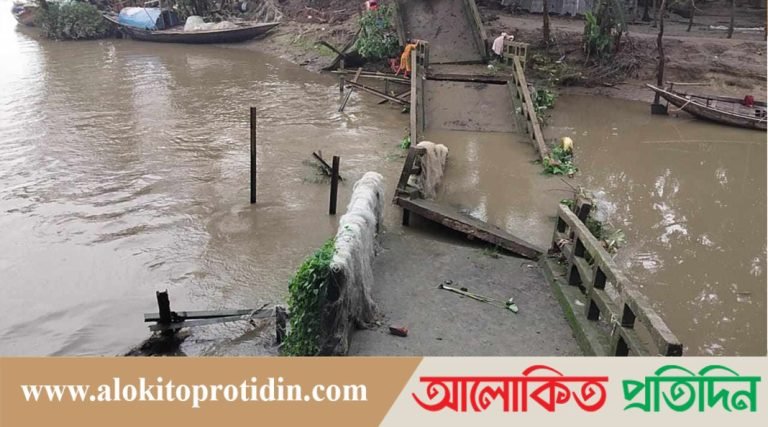 বোরহানউদ্দিনের সাচড়ায় ব্রিজ ভেঙ্গে চরম দূর্ভোগে দুই পাড়ের বাসিন্দারা