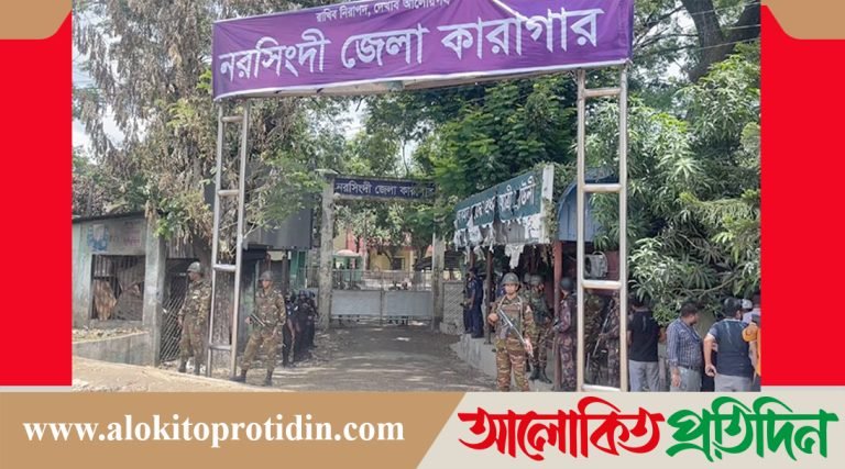 নরসিংদী জেলা কারাগারের ৬৮ কারারক্ষী বরখাস্ত!