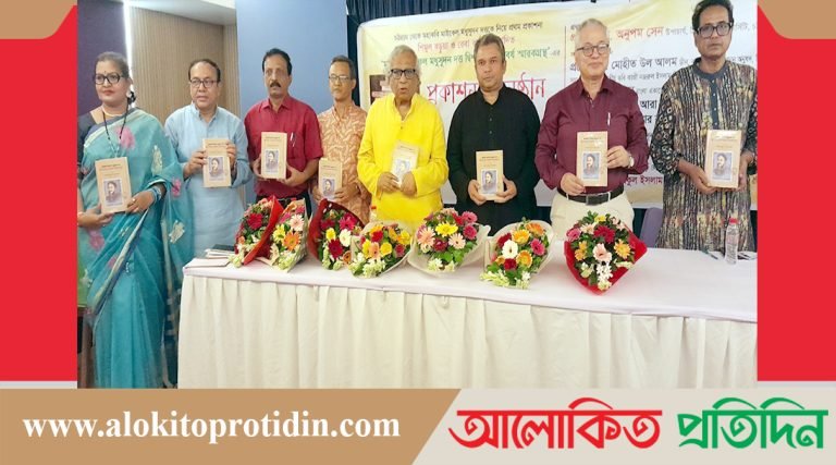 চট্টগ্রামে অনুষ্ঠিত হয়েছে মাইকেল মধুসূদন দত্ত, দ্বিশততম জন্মবর্ষ স্মারকগ্রন্থ’র প্রকাশনা অনুষ্ঠান 