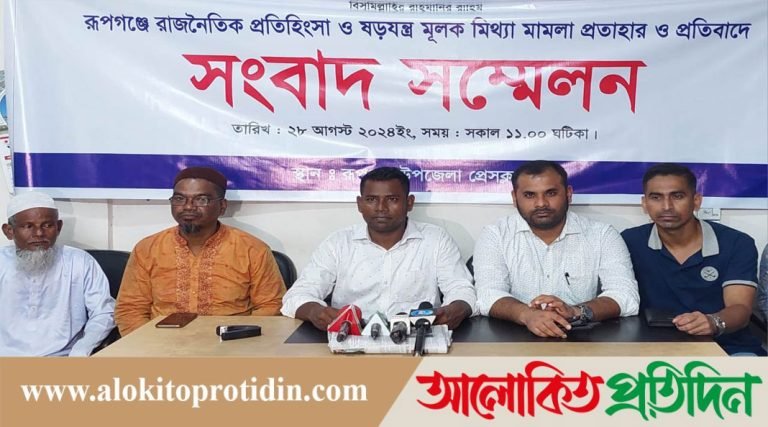 রূপগঞ্জে বৈষম্যবিরোধী আন্দোলনের পর দায়েরকৃত হত্যা মামলা থেকে বিএনপির নেতাকর্মীদের নাম প্রত্যাহারের দাবি