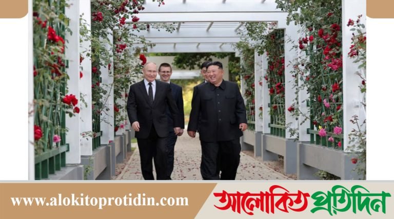 রাশিয়ার সঙ্গে উত্তর কোরিয়ার সম্পর্ক গভীর করার অঙ্গীকার