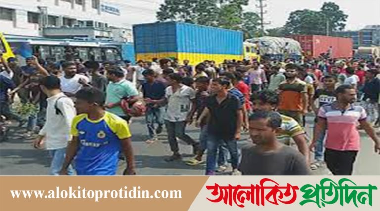 ঢাকা-টাংগাইল মহাসড়ক অবরোধ করে রেখেছে শ্রমিকরা