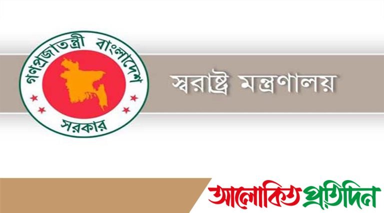 স্বরাষ্ট্র মন্ত্রণালয়ের ৯ কর্মকর্তা এবং কর্মচারীর বদলি