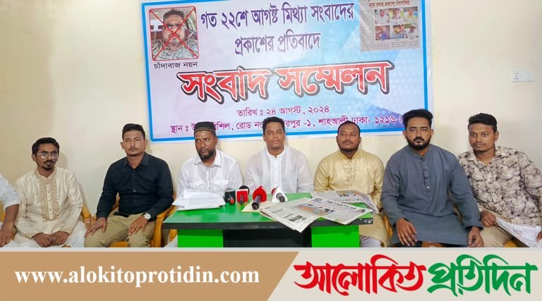 মিথ্যা খবরের প্রতিবাদে সংবাদ সম্মেলন