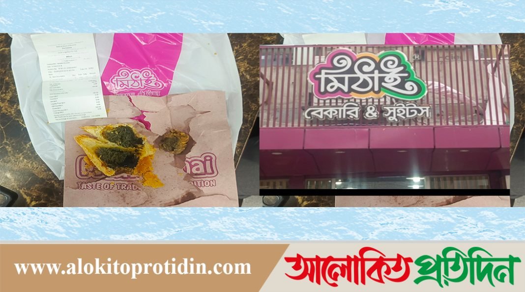মানহীন অস্বাস্থ্যকর খাবার বিক্রি করছে মিঠাই বেকারি এন্ড সুইটস 