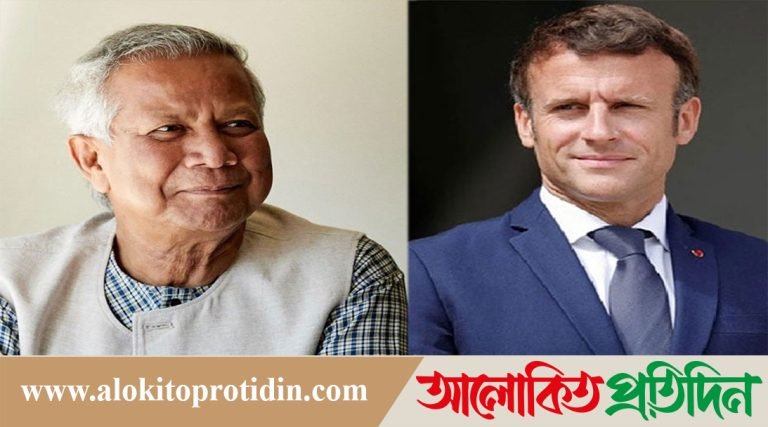 ড. ইউনূস‌কে ফরা‌সি প্রেসিডেন্টের অ‌ভিনন্দন