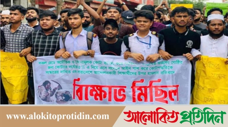 বুড়িচংয়ে সাধারণ ছাত্রদের বিক্ষোভ মিছিল