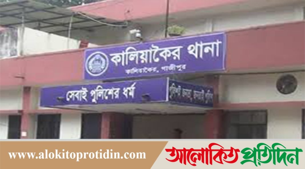 কালিয়াকৈরে স্ত্রীকে হত্যার অভিযোগে ঘাতক স্বামী আটক 