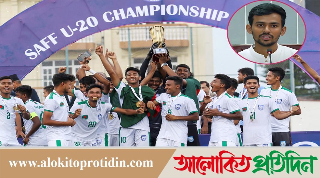 সাফ অনূর্ধ্ব-২০ সেরাদের অভিনন্দন জানালেন ক্রীড়া উপদেষ্টা