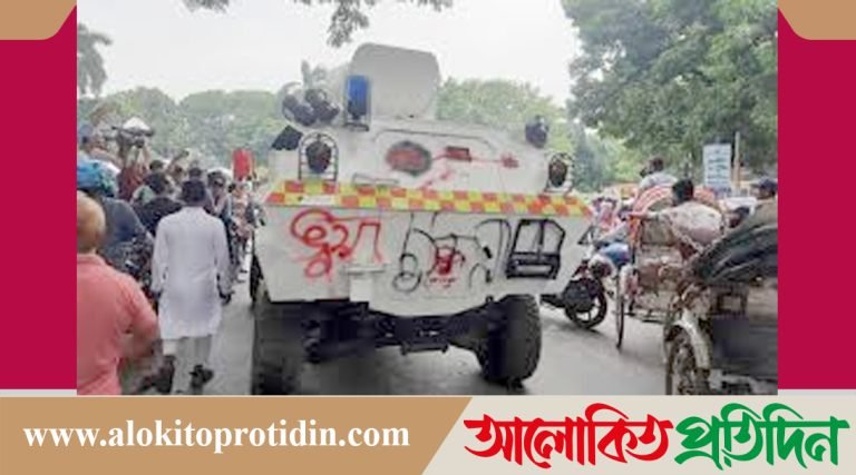 পুলিশের সাঁজোয়া যানে উঠে শিক্ষার্থীদের উল্লাস, লাল রঙে লিখলেন ‘ভুয়া’