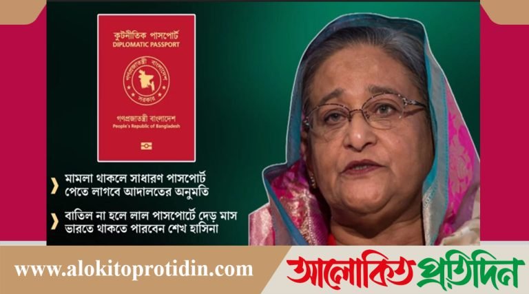 সাবেক প্রধানমন্ত্রী ও এমপিদের লাল পাসপোর্ট বাতিল হচ্ছে