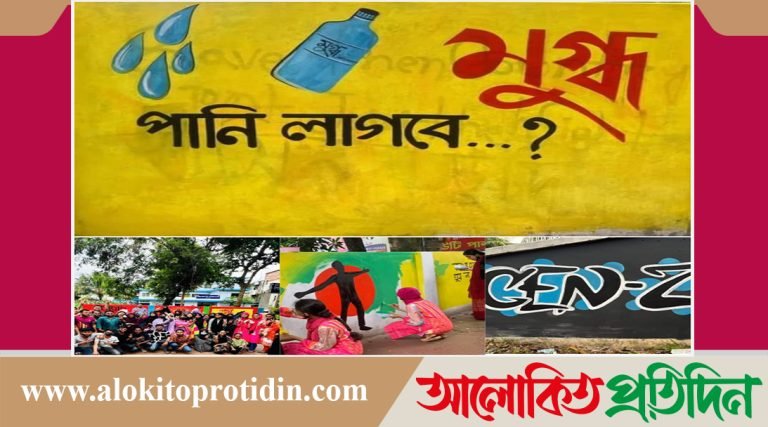 দেবিদ্বারের বৈষম্য বিরোধী শিক্ষার্থীদের দেয়ালিকা অঙ্কন