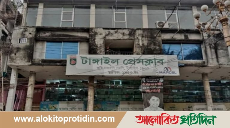 টাঙ্গাইল প্রেসক্লাব দালালমুক্ত করতে সাংবাদিকদের আন্দোলন অব্যাহত