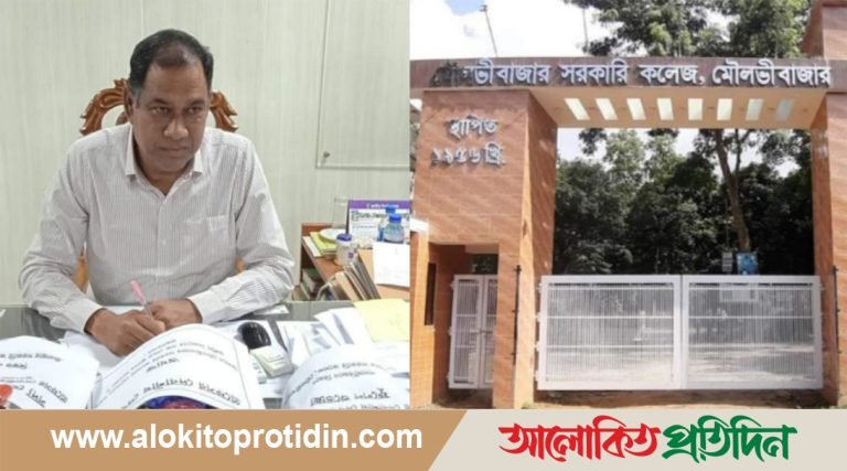 মৌলভীবাজার সরকারি কলেজ অধ্যক্ষের বিরুদ্ধে দুর্নীতির অভিযোগ