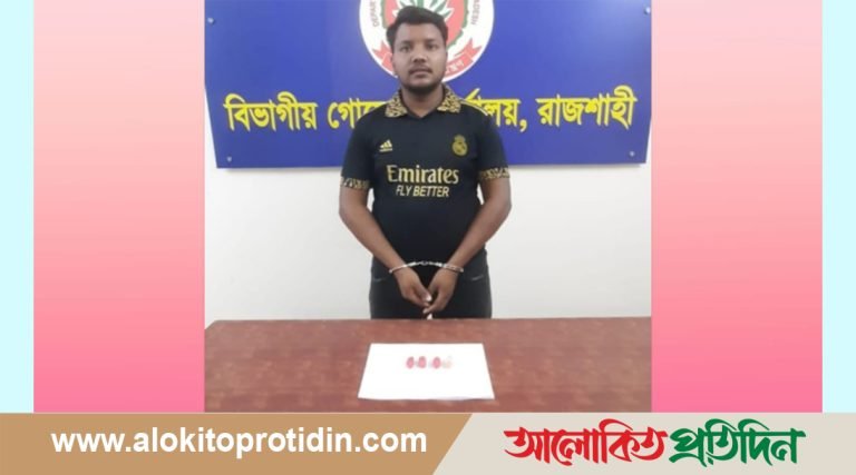 রাজশাহীতে ২০০ পিস ইয়াবাসহ মাদক ব্যবসায়ী আটক