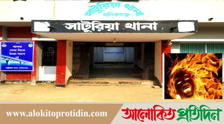 স্বামীর দেওয়া আগুনে পাঁচদিন মৃত্যুর সঙ্গে লড়াই করে হেরে গেলেন শারমিন ও তার ভাই