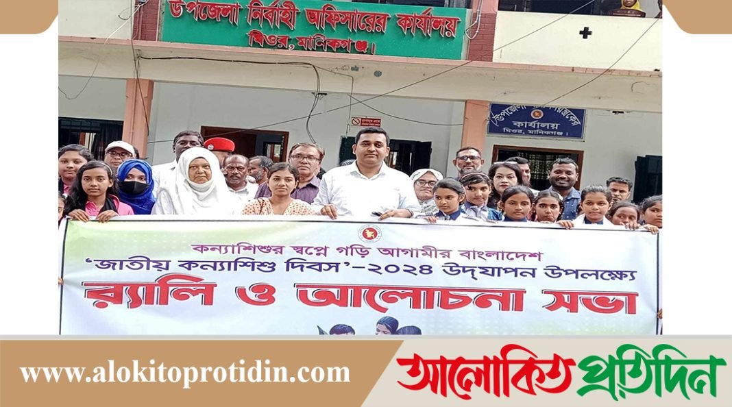 ঘিওরে জাতীয় কন্যা শিশু দিবস পালিত