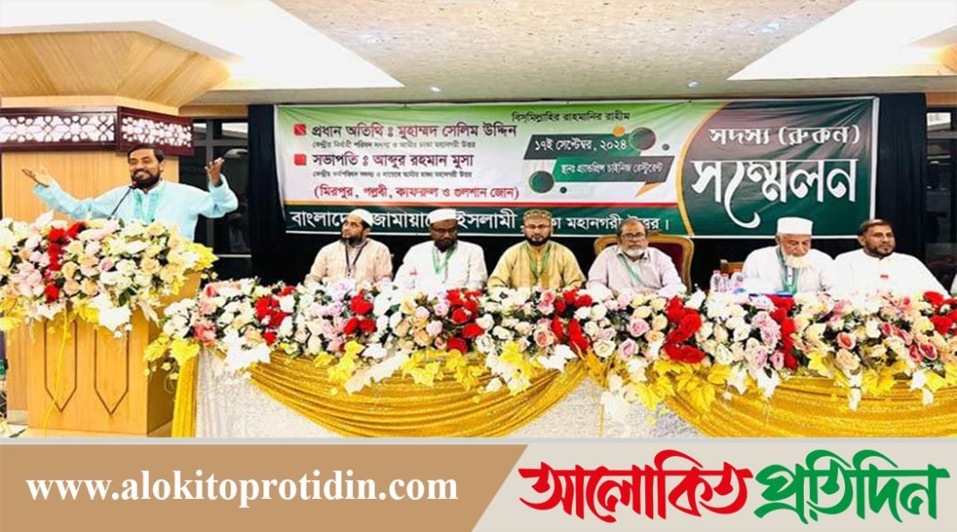 জামায়াতের লক্ষ্য ও উদ্দেশ্য গণমানুষের কল্যাণ এবং মুক্তি : মুহাম্মদ সেলিম