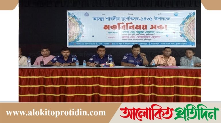 শারদীয় দূর্গাপুজা উপলক্ষ্যে পূজা মন্ডপ কমিটির সাথে পুলিশের মতবিনিময়