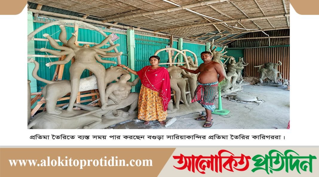 সারিয়াকান্দিতে প্রতিমা তৈরীতে ব্যস্ত সময় পার করছেন কারিগররা