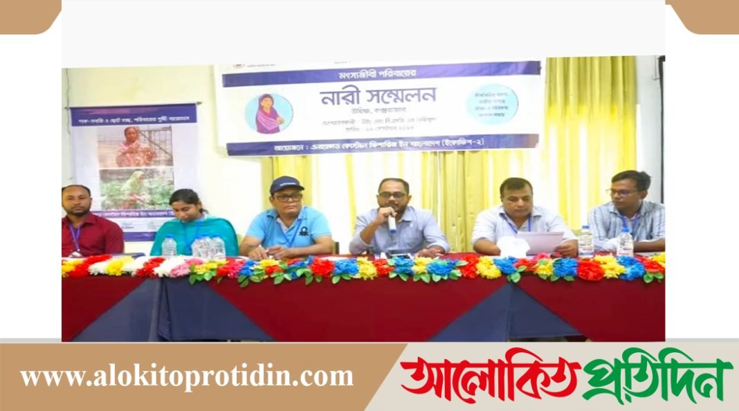 উখিয়ায় জেলে বধূদের নিয়ে নারী সম্মেলন অনুষ্ঠিত 