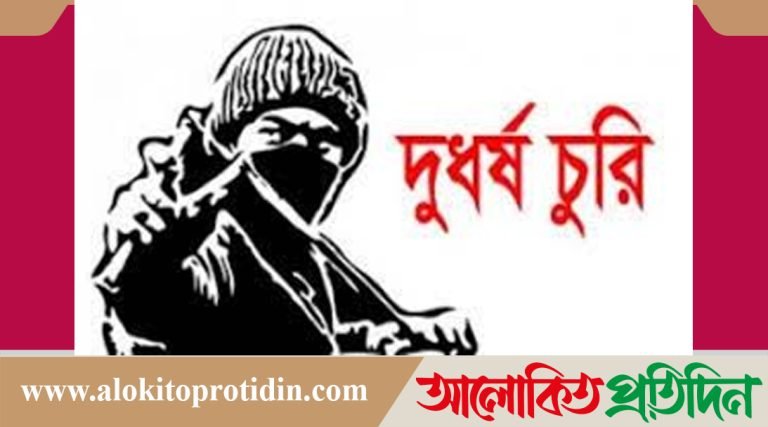 নোয়াখালী শহরতলীরতে দিনে-দুপুরে দূর্ধর্ষ চুরি নগদ টাকাসহ স্বর্নালংকার লুট,পুলিশ নির্বিকার