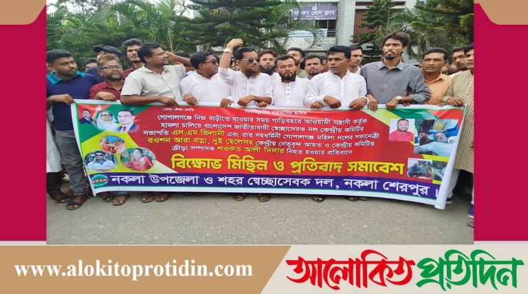 গোপালগঞ্জে স্বেচ্ছাসেবক দল নেতাকে হত্যার প্রতিবাদে নকলায় বিক্ষোভ মিছিল 
