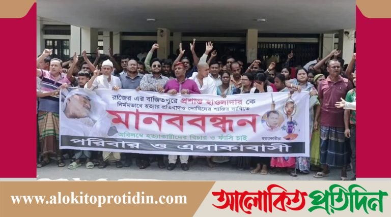 মন্দিরের হিসাব নিয়ে দ্বন্দ্বে কৃষককে পিটিয়ে হত্যা: বিচারের দাবিতে মানববন্ধন